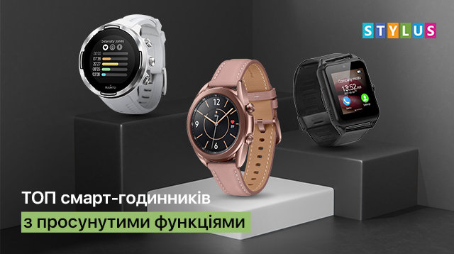 ТОП-5 смарт-годинників з просунутими функціями