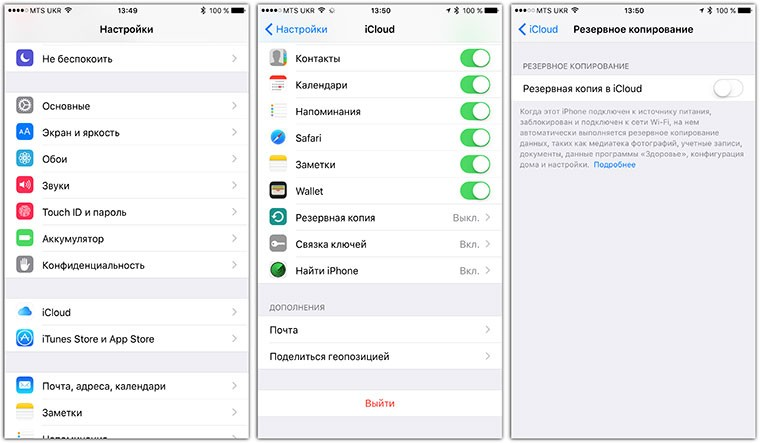 Резервное копирование данных в Айфоне