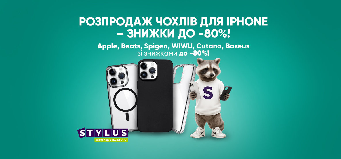 Распродажа чехлов для iPhone - скидки до -80%! Распродажа чехлов для iPhone - скидки до -80%!