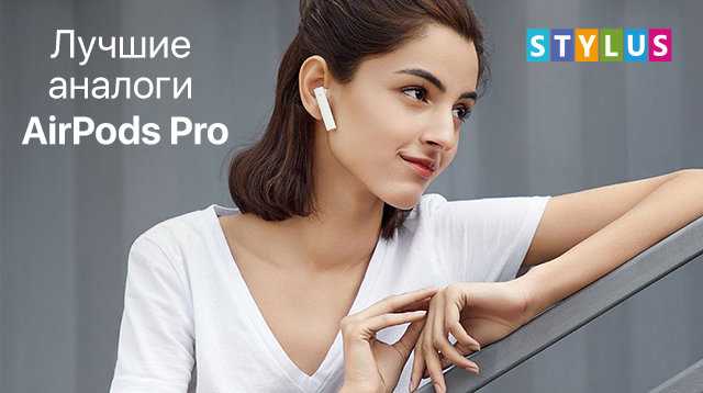 Лучшие аналоги AirPods Pro