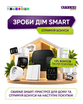 Сделай дом smart – получай больше!