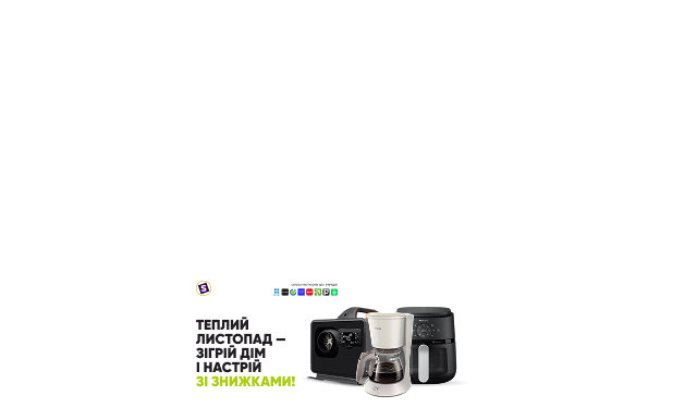 Акція: Створи атмосферу домашнього тепла: гаряча кава, ароматні тости й улюблені страви — усе для комфорту цієї осені.