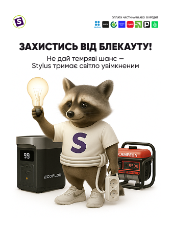 Захистись від блекауту!