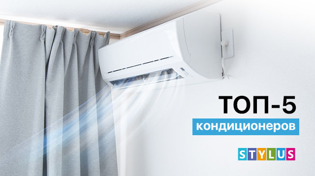 ТОП-5 кондиционеров
