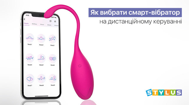 Смарт вібратор на дистанційному керуванні: що це і як вибрати