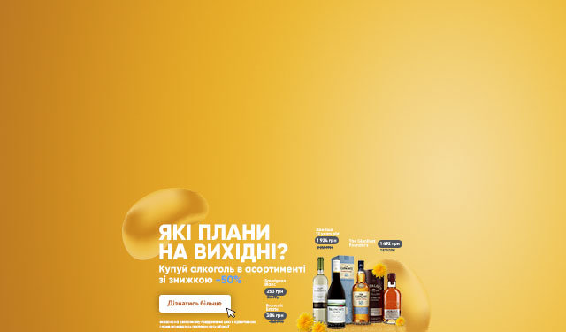 Акция: Покупай алкогольные напитки с гарантированной скидкой до 50%!
