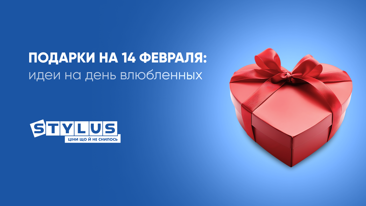 Подарки на 14 февраля