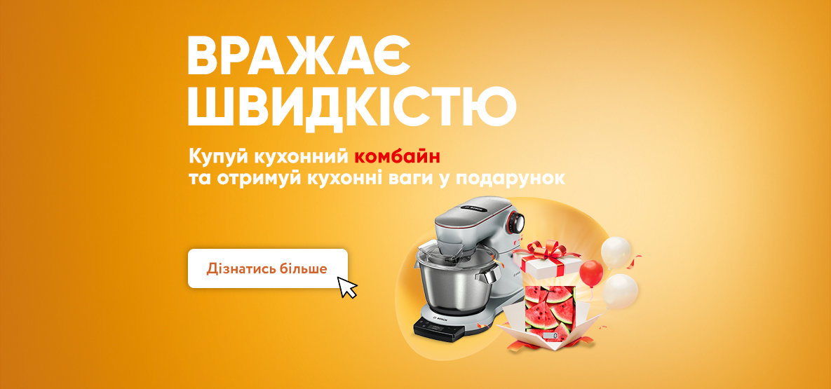 Кухонный комбайн — в подарок весы! Кухонный комбайн — в подарок весы!