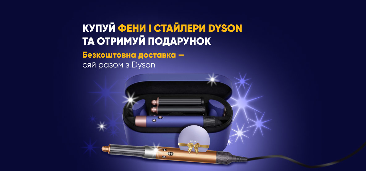 Фены и стайлеры Dyson + подарок! Фены и стайлеры Dyson + подарок!