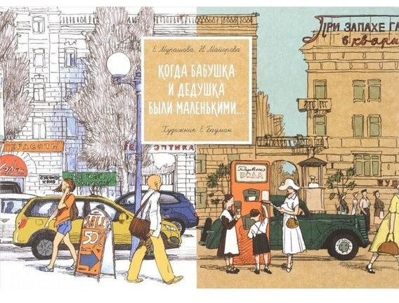 Когда бабушка и дедушка были маленькими