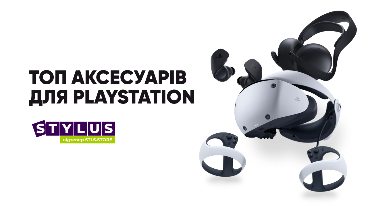 Аксесуари для PS5