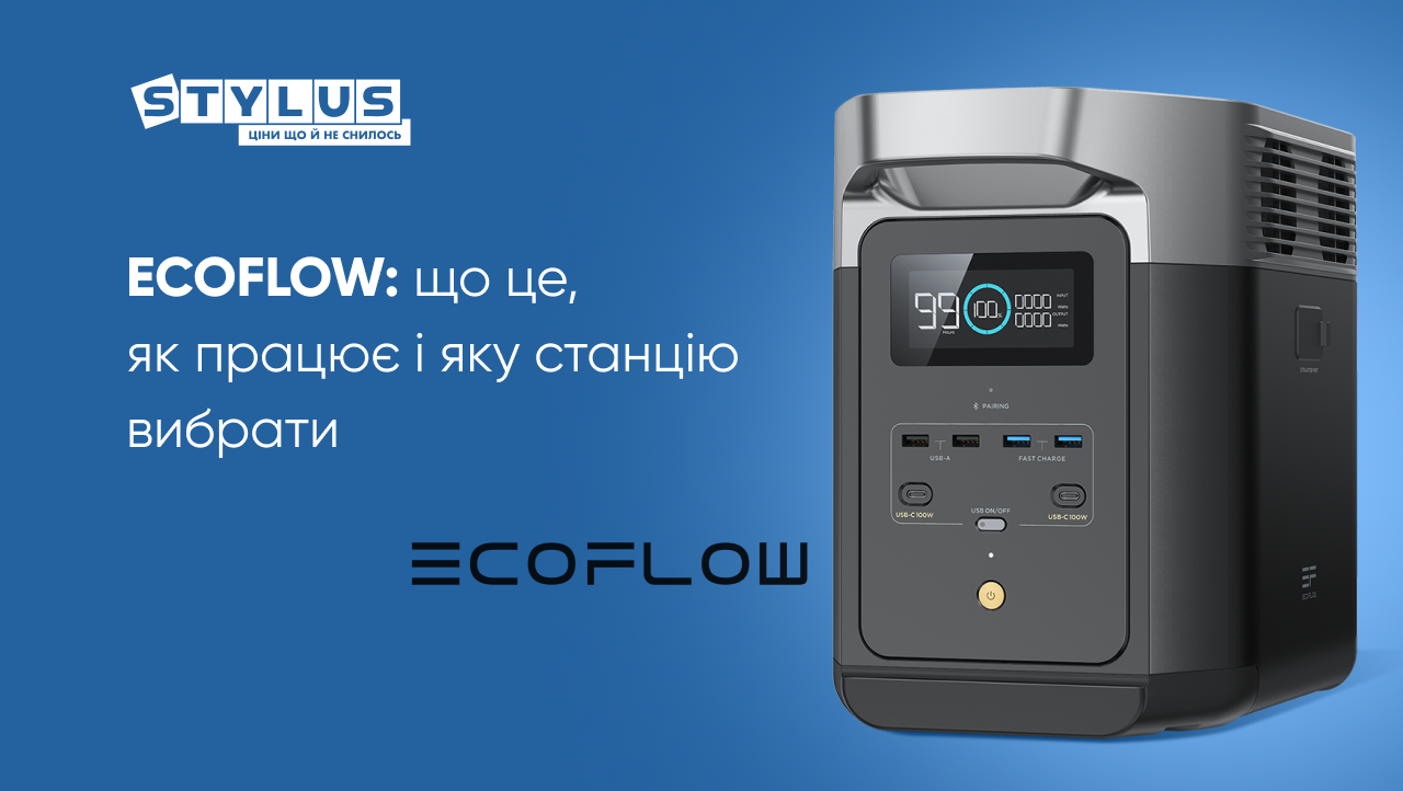 Що таке EcoFlow