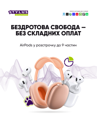 AirPods тепер легкі у покупці!