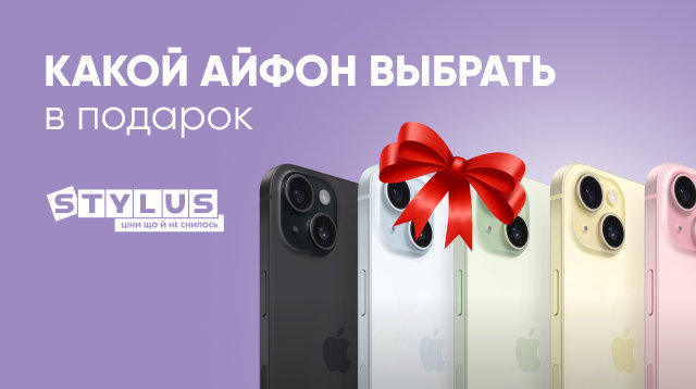 Какой Айфон выбрать в подарок в 2024