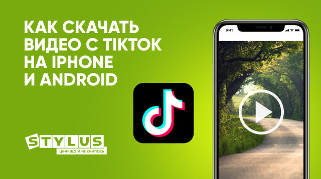 Как скачать видео с Тик Ток