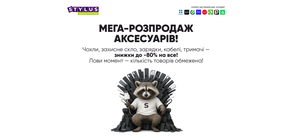 Аксессуары со скидкой! Аксессуары со скидкой!