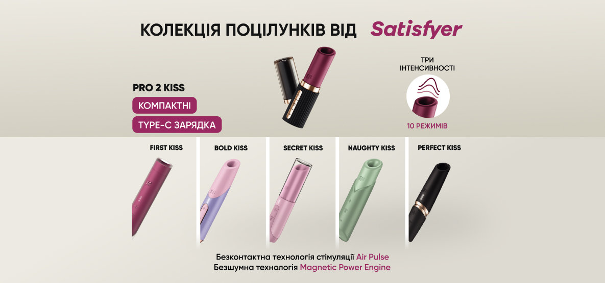 Колекція поцілунків від Satisfyer! Колекція поцілунків від Satisfyer!