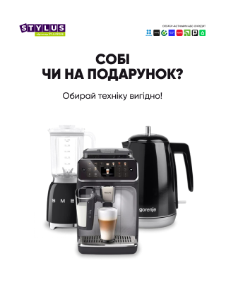 Для себя или на подарок? 