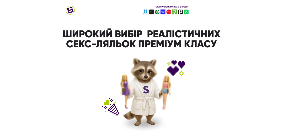 Широкий вибір секс-ляльок!