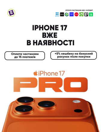 iPhone 17 — вже у наявності!