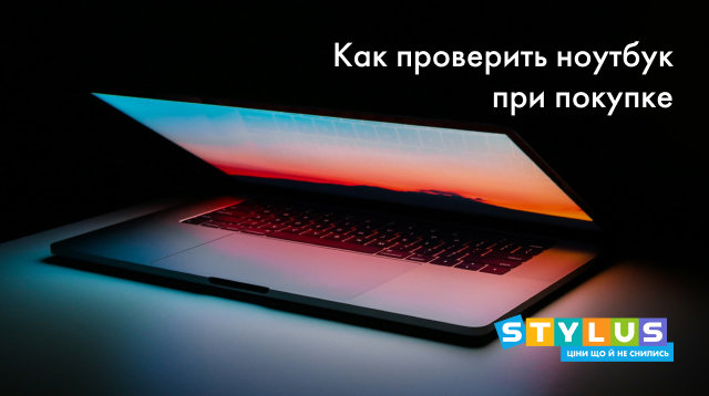 Как проверить ноутбук при покупке