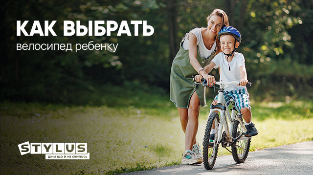 Как выбрать велосипед ребенку