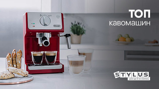 Рейтинг кавомашин для дому