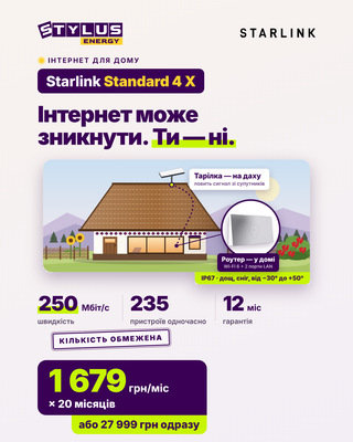 Оставайся на связи вместе со Starlink!