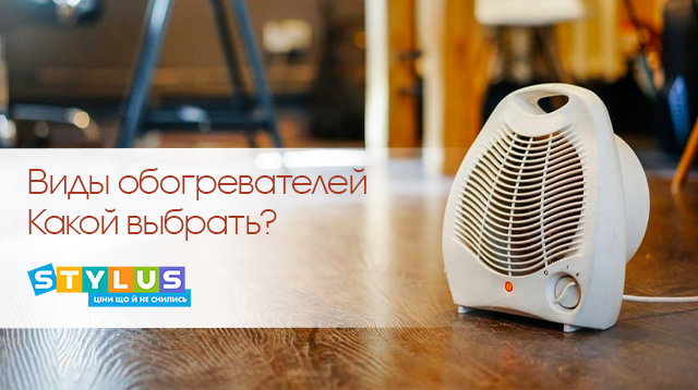 Какой обогреватель лучше