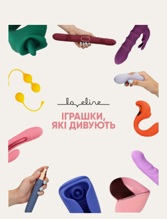 Скидки на LoveLine - больше наслаждения!