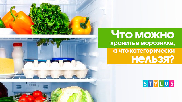 Что можно хранить в морозилке, а что категорически нельзя?