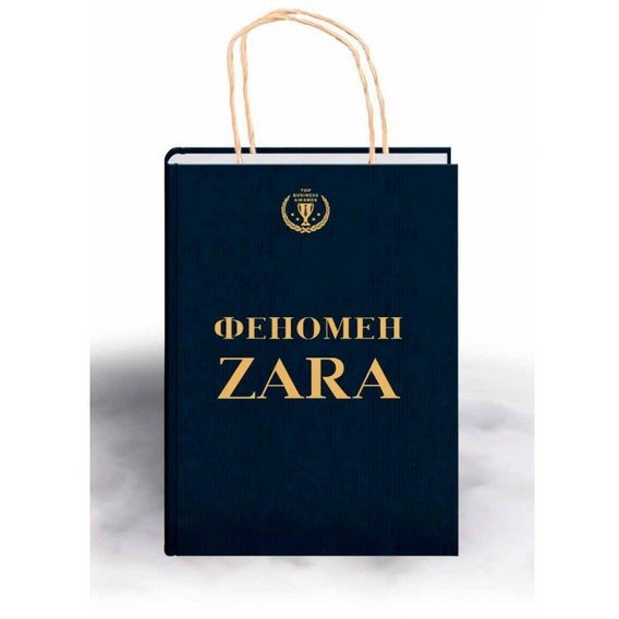 Феномен Zara