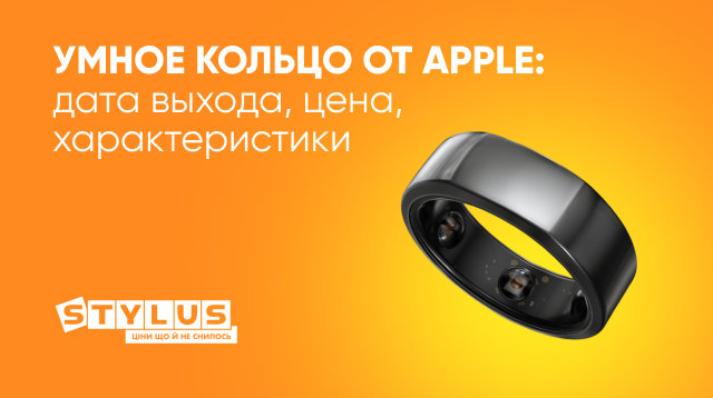 Когда выйдет умное кольцо от Apple