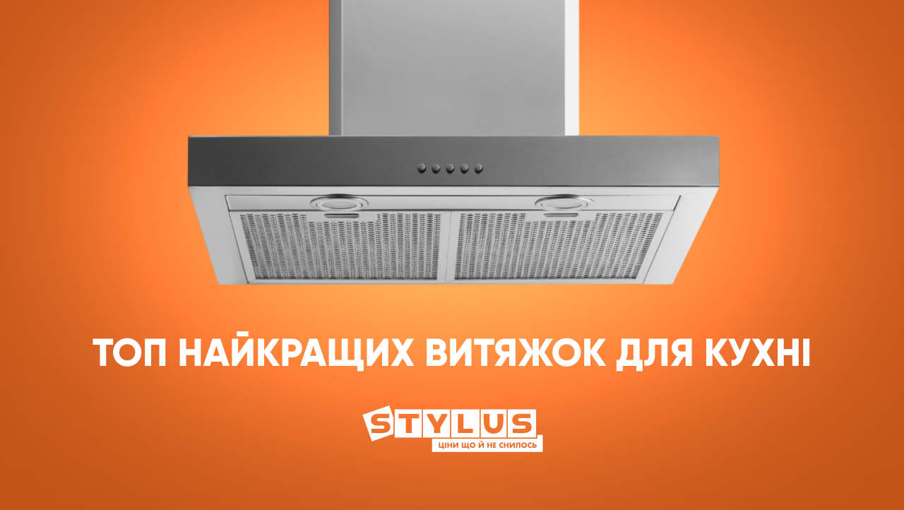 ТОП-10 найкращих витяжок для кухні