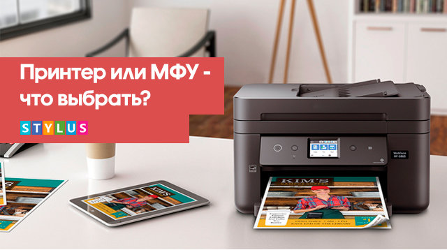 Принтер або МФУ - що вибрати?