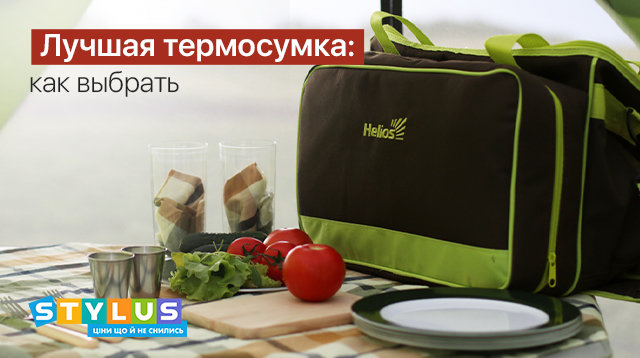Термосумка: как выбрать и как пользоваться сумкой-холодильником