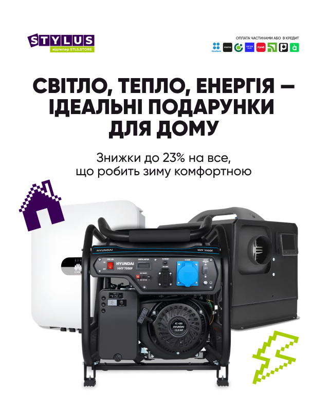 Акція: Обирай корисні та продумано теплі подарунки для дому!