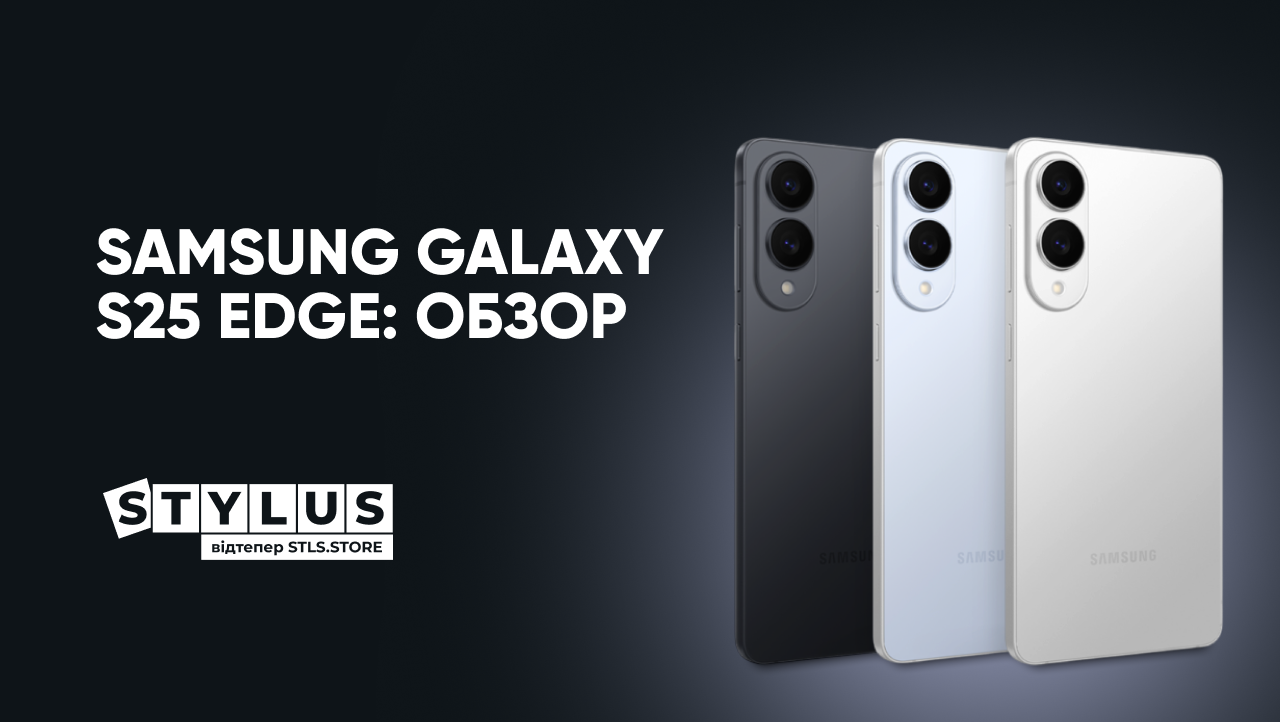Samsung Galaxy S25 Edge: обзор