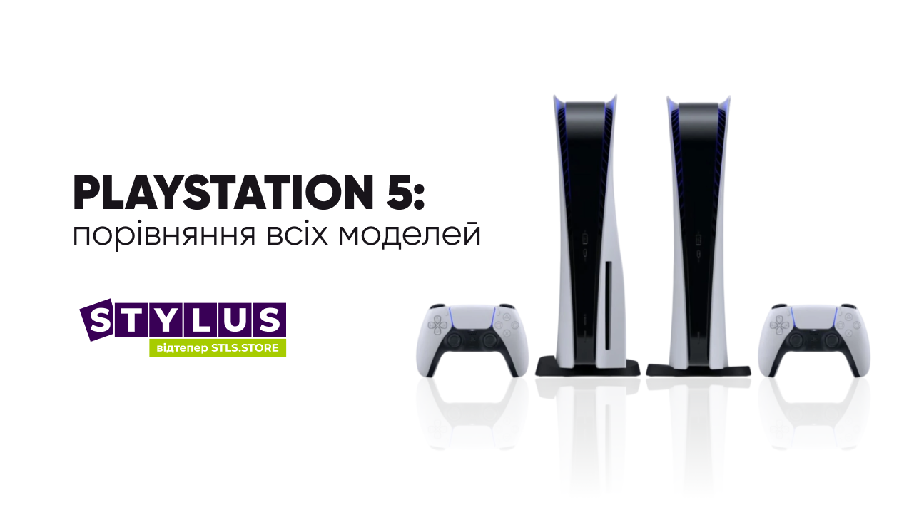 Огляд лінійки PlayStation 5