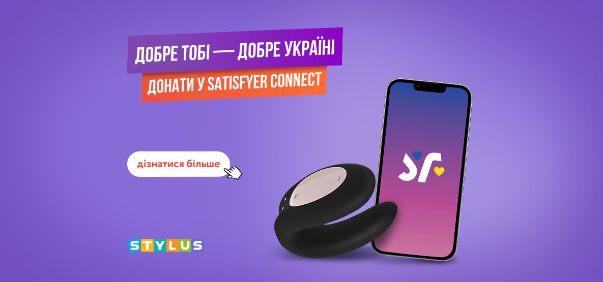 Підтримаємо Україну за допомогою Satisfyer! Підтримаємо Україну за допомогою Satisfyer!