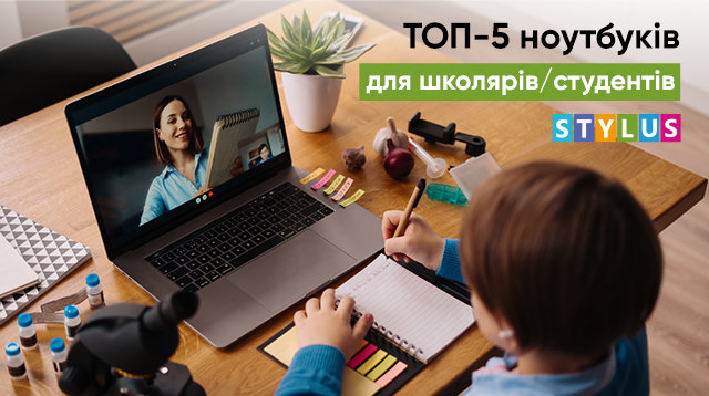 ТОП-5 ноутбуків для школярів/студентів