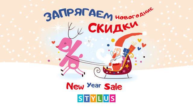новогодние скидки