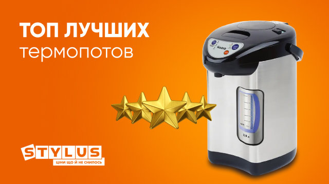 ТОП-7 лучших термопотов: рейтинг 2024
