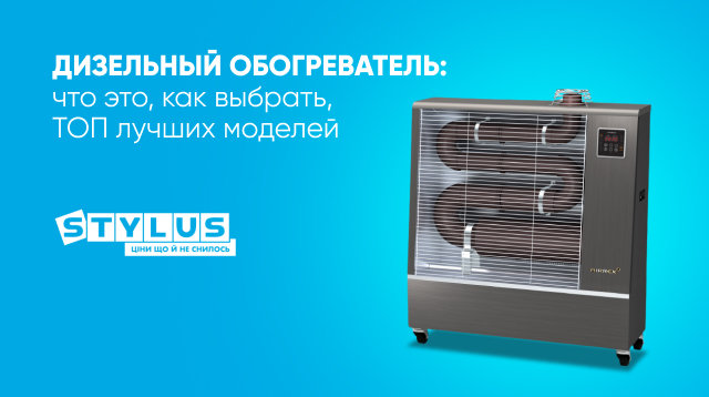 Рейтинг дизельных обогревателей