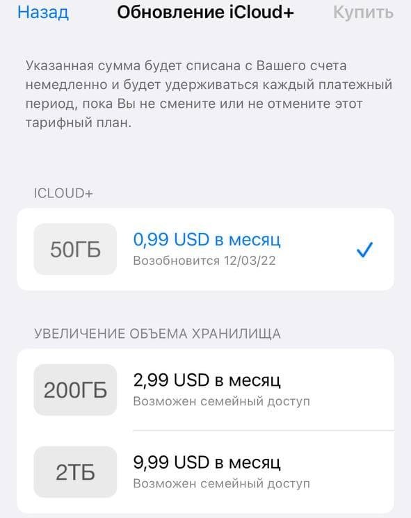 Тарифные планы iCloud