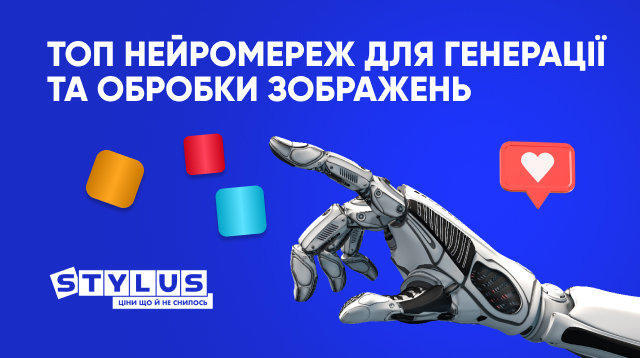 Нейромережа для обробки фото