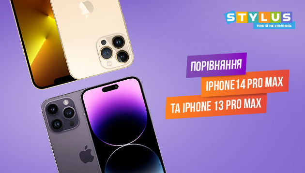 Порівняння iPhone 14 Pro Max vs iPhone 13 Pro Max: відмінності та переваги новинки