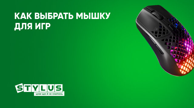 Как выбрать мышку для игр