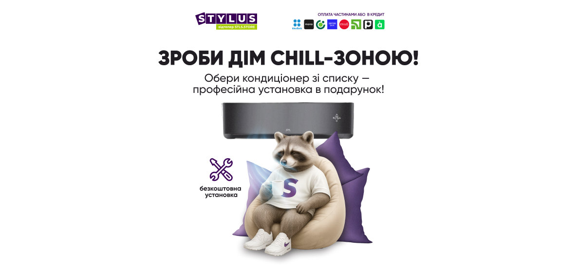 Купуй кондиціонер — встановлення у подарунок!