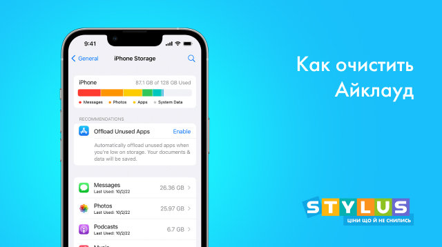 Как очистить Айклауд